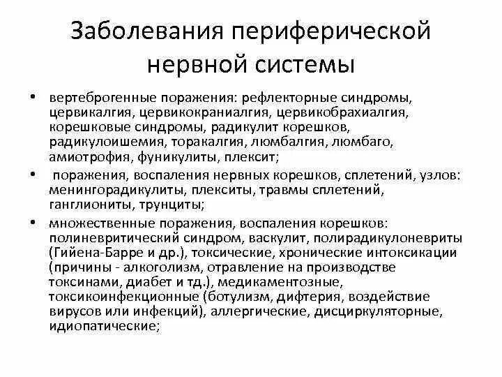 Периферические нервы симптомы. Синдромы поражения периферической системы. Синдромы поражения периферической нервной системы. Причины заболеваний периферической нервной системы. Заболевания периферической нервной системы таблица.