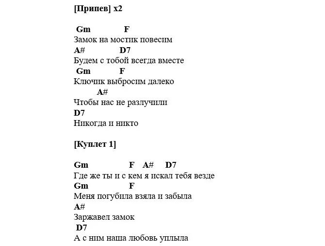 Слова песни замок времени. Замок на мостик аккорды на гитаре. Калинов мост аккорды. Мосты и ты аккорды. Батарейка аккорды перебор и бой.