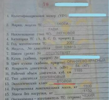 Экологический класс автомобиля