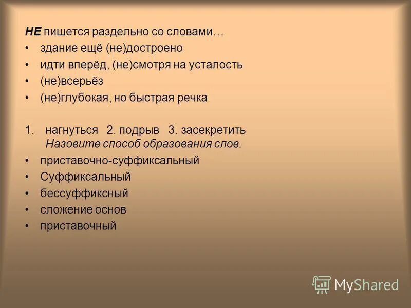 слова со словом здание. здание из слов. здесь были текст. слова со словом здание. здесь здание здоровье слова.