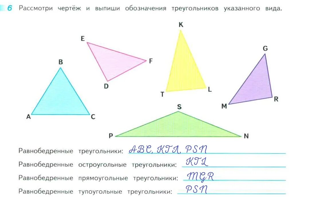 Выпиши названия прямоугольного треугольника остроугольных треугольников. Обозначение треугольника на чертеже. Чертеж прямоугольного треугольника с обозначениями. Треугольник на чертеже что обозначает.