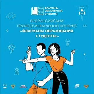 Флагманы образования конкурс