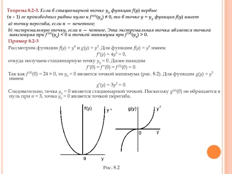 Стационарная точка функции z. Стационарные точки функции. Если производная меньше нуля то функция. Если производная меньше 0 то функция. Если производная функция меньше нуля.