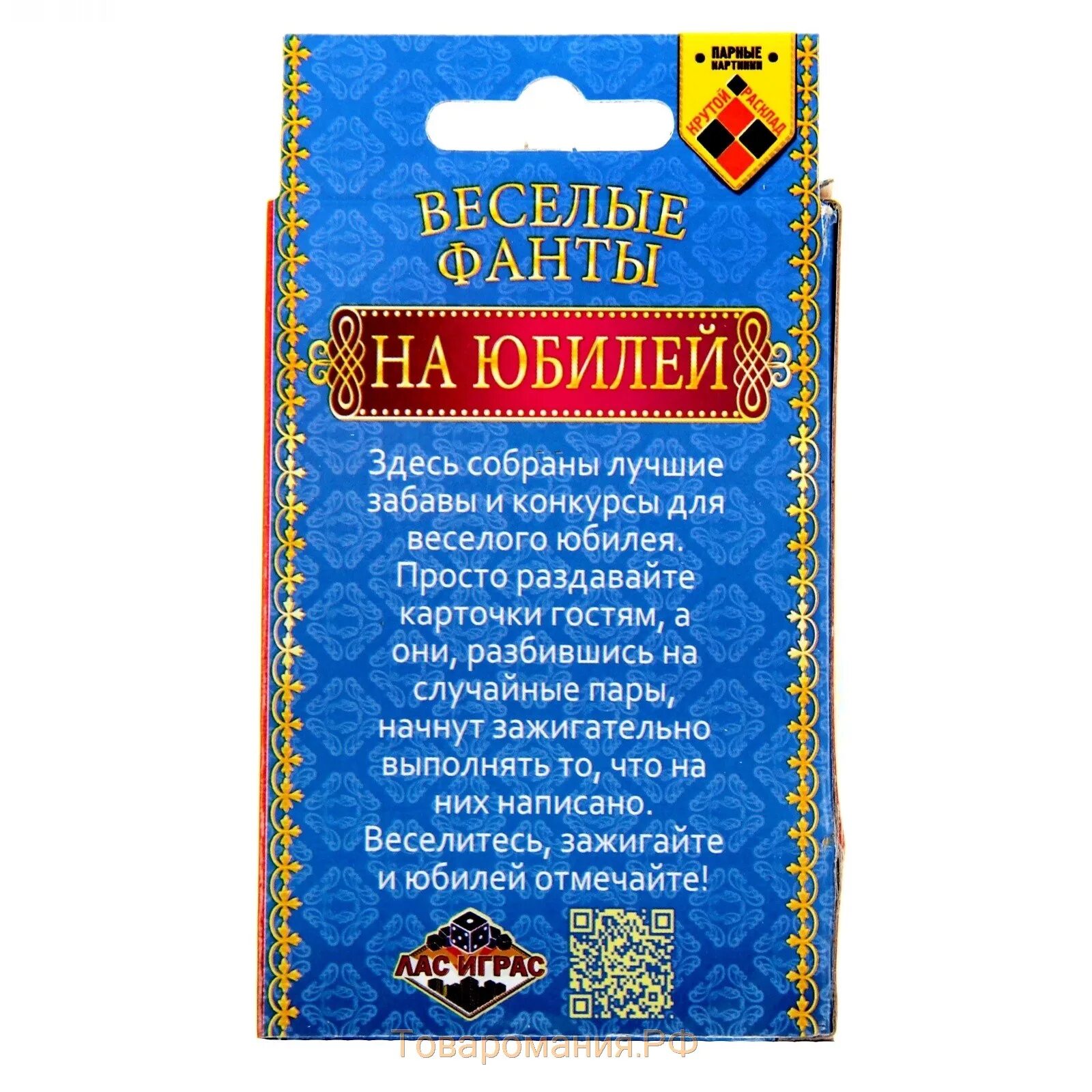 Веселые фанты на юбилей. Смешные застольные конкурсы на юбилей. Фанты на юбилей женщине. Конкурсы на юбилей фанты. Веселые конкурсы для веселой компании юбилеи