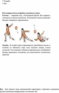 Какие виды перемещений бывают в волейболе