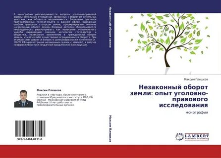Монография пример