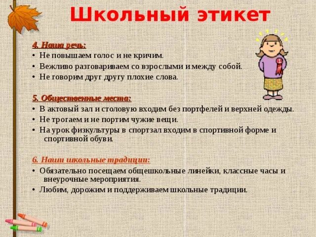 Презентация школа этикета