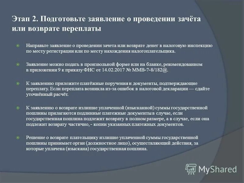 ходатайство о зачете госпошлины. возврат госпошлины при мировом соглашении в арбитражном суде. заявление о зачете госпошлины в арбитражный суд. порядок зачета государственной пошлины. порядок уплаты государственной пошлины.