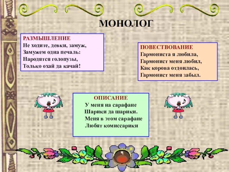 Монолог повествование диалог. Монолог пример. монолог размышление. повествовательный монолог. монолог повествование примеры.