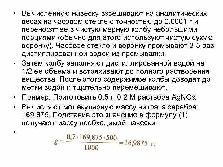 Методы взвешивания на аналитических весах. Взвешивание навески на аналитических весах. Навеска пробы на аналитических весах. Точность до 0.01 на весах взвешивания. Вес навески