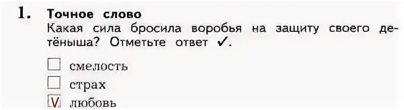 Точное слово