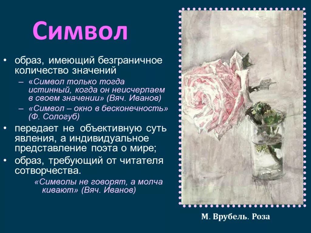 Произведения 20 века 5 класс. Образ-символ в литературе это. Символ это в литературе. Образы символы в русской литературе.