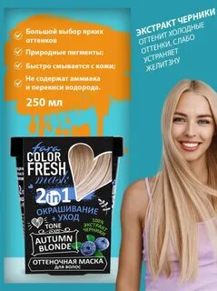 Маска для волос fara color