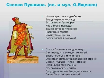 Сказка пушкина короткая для 1 класса