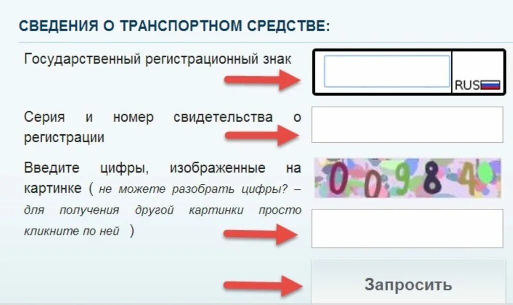 На кого оформлена машина по гос. Сведения о ТС по гос номеру. Узнать на кого зарегистрирован автомобиль. Как узнать на ком зарегистрирована машина. Проверить машину по номеру машины на кого зарегистрирована.