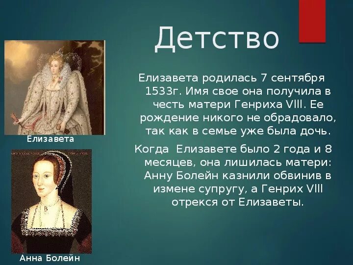 Я родился на английском языке. Она родилась на английском. Сообщение о елизавете 2. Как тебя зовут на английском. Она родилась на английском.