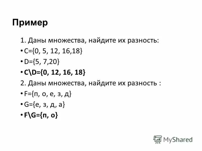 Даны множества c d. Парадоксы теории множеств кантора. Разность множеств. Множества -2 -1 0 1 2. Даны множества найти множество.