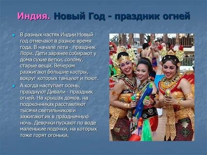Факты о праздниках