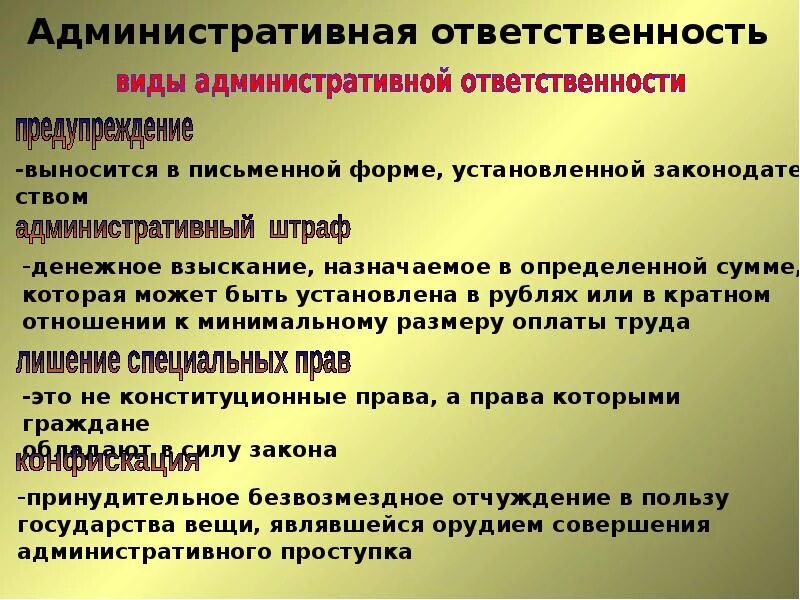 3 примера административной ответственности. Виды административной ответственности. Виды администранийвной ответснтвео. Адменистративнаяответственность виды. Виды одменистративнаятответственность.