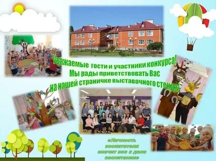 Детский сад года всероссийский открытый смотр конкурс