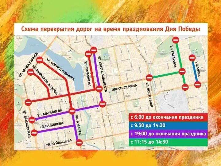 Закрытие дорог список. Перекрытие улиц 9 мая в Екатеринбурге. Перекрытие дорог Екатеринбург 9 мая. Перекрытие улиц в Екатеринбурге. Схема перекрытия.