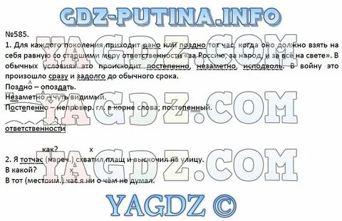 Упражнение 585