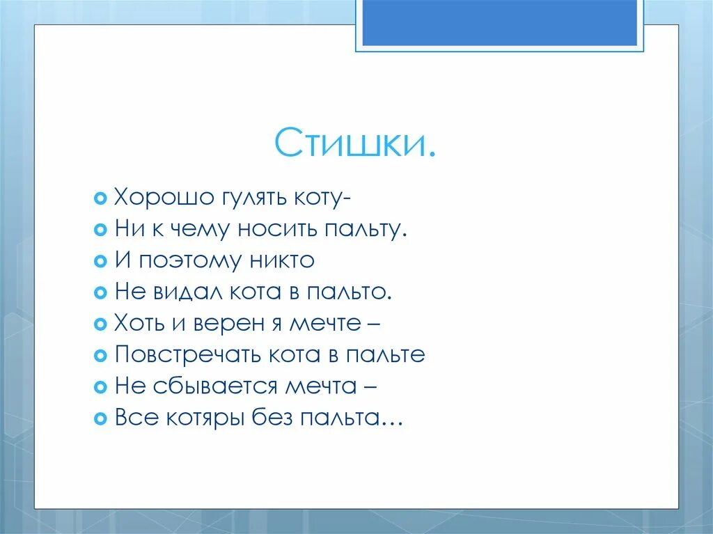 Стих погуляем. Хорошие стихи. Стихотворение что такое хорошо. Крутые стихи. Хороший стишок.