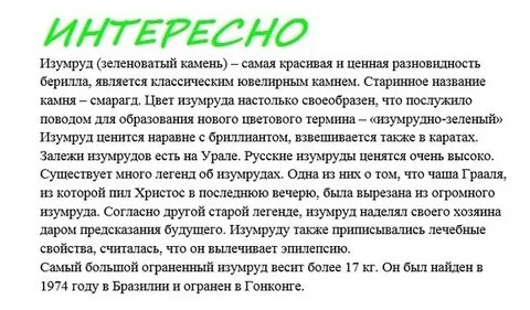 Старинное название изумруда