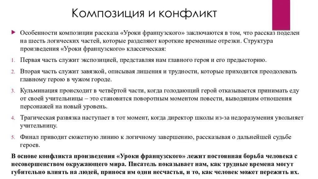 Распутин уроки французского смысл произведения. Композиция рассказ в рассказе. Композиция произведения уроки французского. Уроки французского композиция и конфликт. Распутин уроки французского презентация 6 класс.