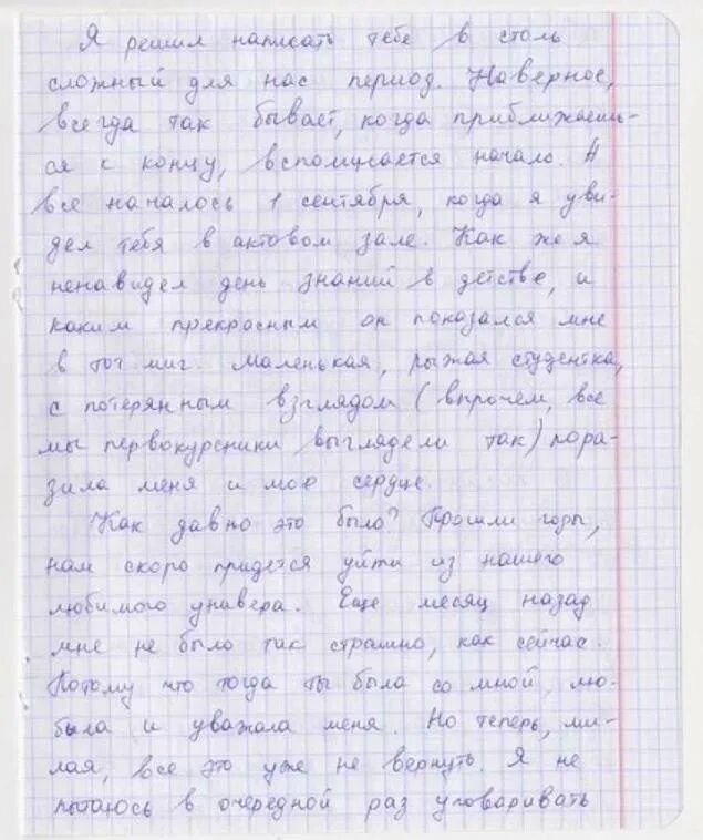 Самое нежное письмо. Письмо любимому мужчине. Письмо признание в любви. Письмо любимому мужу. Любовное письмо парню.