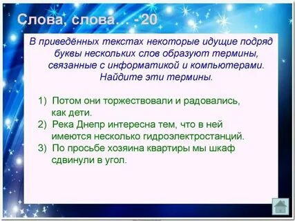 В каких словах 3 буквы подряд