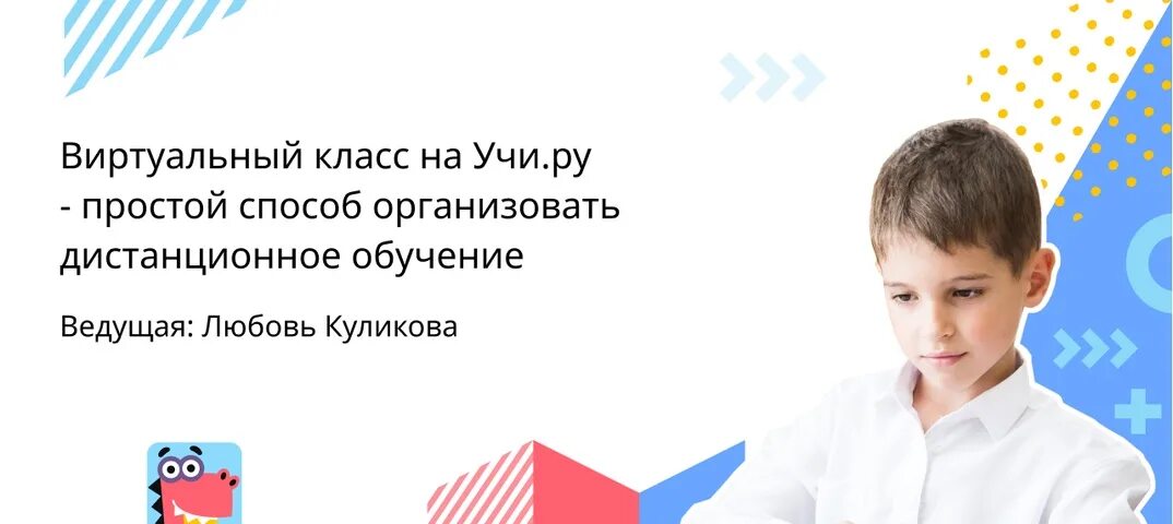 Учи ру. Дистанционное образование учи ру 2 класс. Как настроить виртуальный класс с учителем на учи ру. Учи-ру 2 класса школа 3. Учи ру история россии