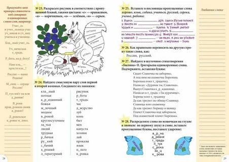 Книга слова 1 класс