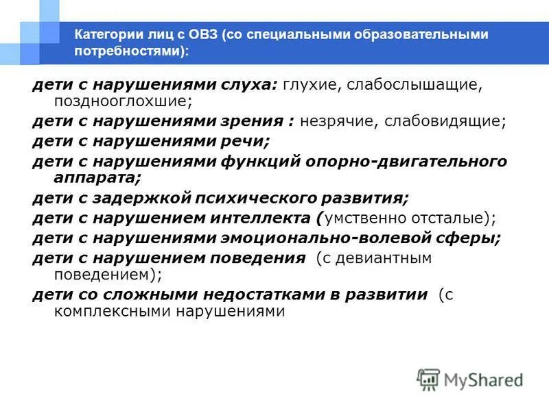 Особые образовательные потребности детей с нарушением слуха. Особые образовательные потребности детей с нарушением речи. Слабослышащие и позднооглохшие образовательные потребности.