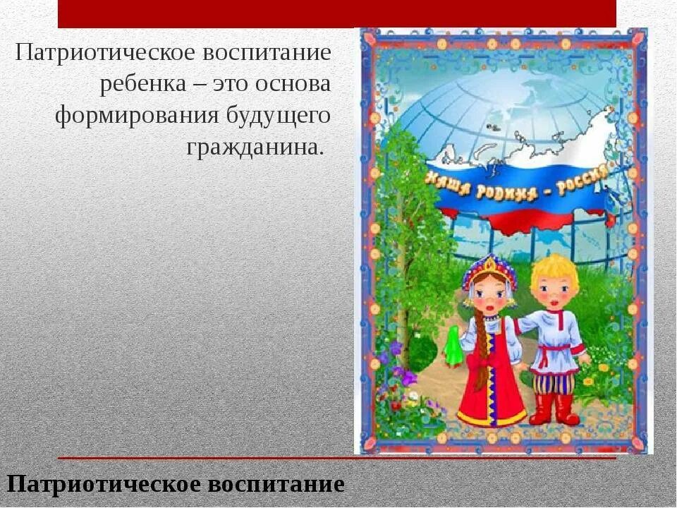 Формы нравственно патриотическое воспитание дошкольников. Патриоическоемвоспитание. Патриотическое воспитание дошкольников. Патриотическое воспитание дошк. Нравственно патриотическое воспитание.