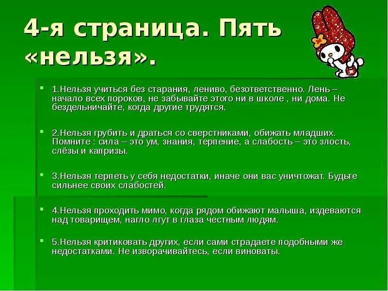 Правило пятерок. Правила пяти нельзя. Правила пяти нельзя для детей. Правила 5 нельзя. Учиться нельзя лениться.