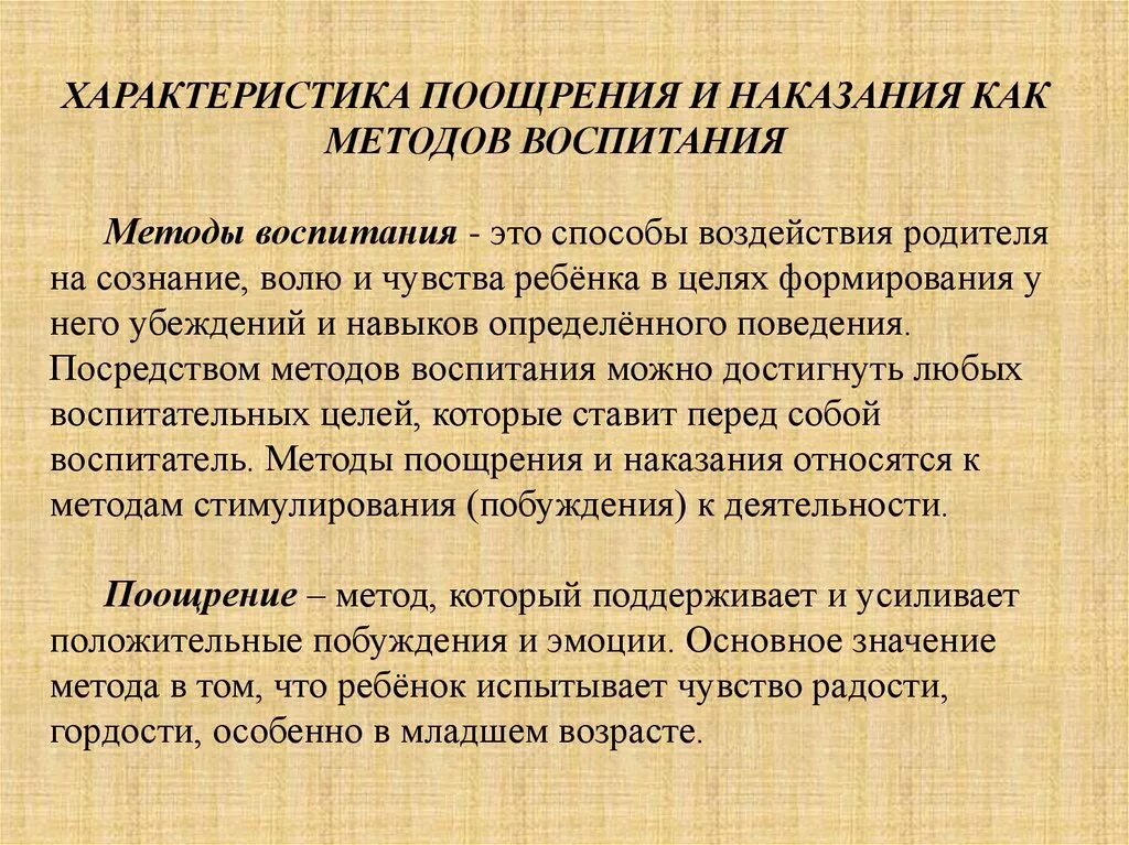 Метод поощрения и наказания для мотивации. Методы стимулирования в воспитании. Методы стимулирования в педагогике. Поощрение общественной работы. Поощрение и наказание работников.