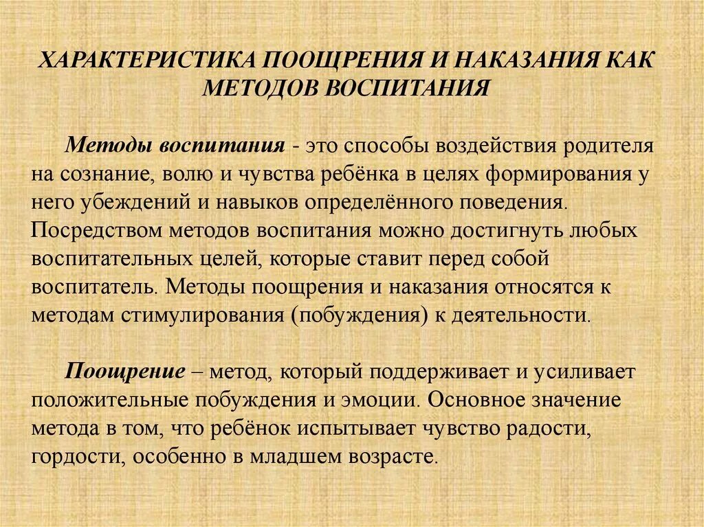 Методы поощрения и наказания в воспитании. Способы поощрения и наказания ребенка. Методы воспитания детей. Методы поощрения и наказания в педагогике. Методы стимулирования ребенка