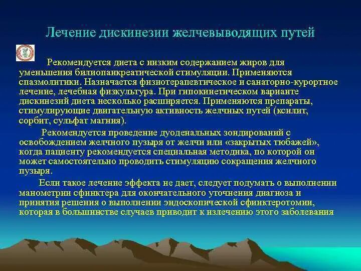 Дискинезия желчевыводящих путей это простыми словами. Терапия дискинезии желчевыводящих путей. Спазмолитик для желчевыводящих путей. Джвп спазмолитики. Санаторно курортное лечение при дискинезии желчевыводящих путей.