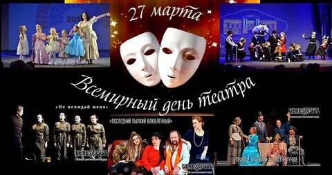 Когда был день театра