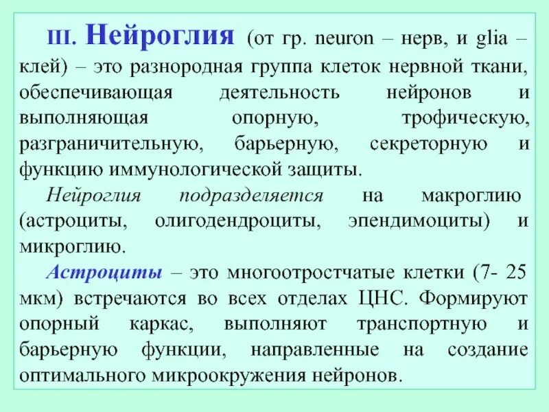 Какую функцию нервной ткани выполняют клетки нейроглии. Глия это физиология. классификация нейроглии. функции нейроглии физиология. глия и ее функции физиология.