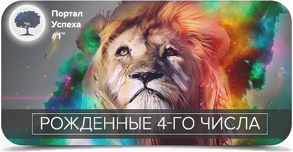 Люди рожденные 4