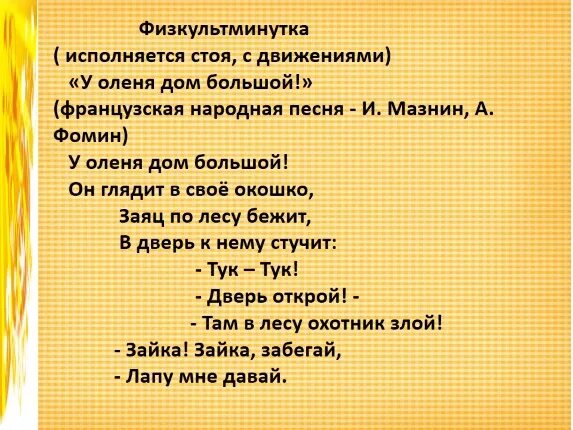 У оленя дом большой. У оленя дом большой. Песня большой олень слушать. У оленя дом большой. Игра у оленя дом большой.