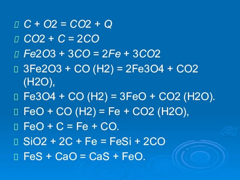 C co2 h2co3 na2co3 цепочка. Co2. Fe2o3 co2 h2o. Co2 c 2co ОВР.