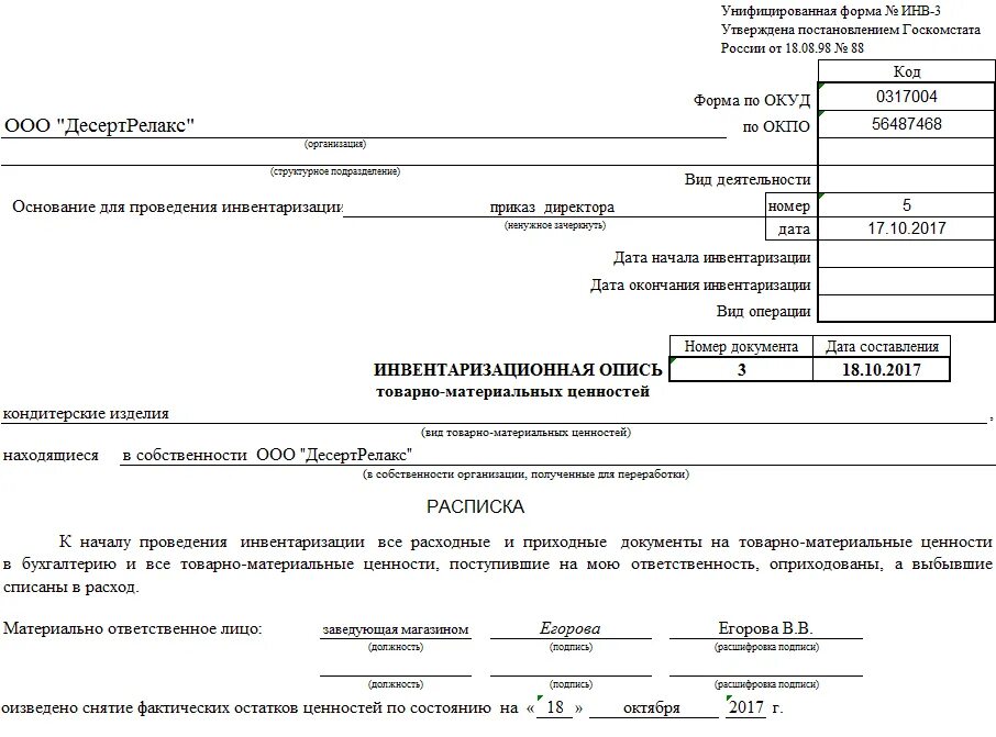 Материально ответственное лицо в комиссии по инвентаризации