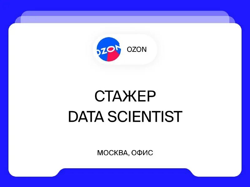 Data стажировка. кросс-продажи банковских продуктов. виртуальный монитор. студенты стажеры. Data стажировка.