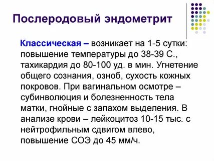 Что такое эндометрит у женщин