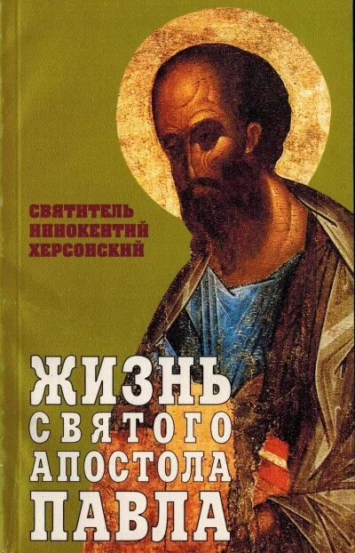 Слушать книгу апостол