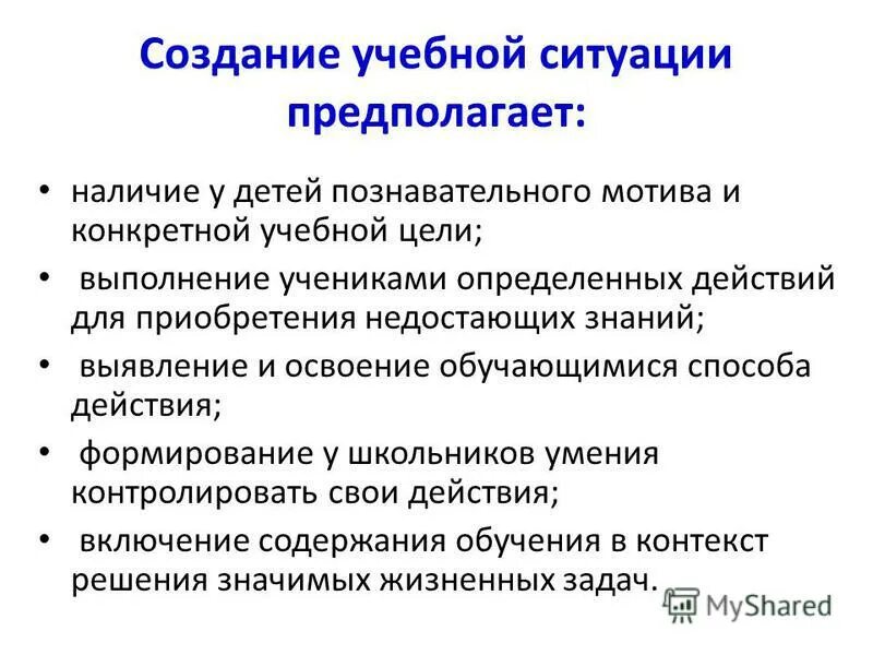 Описание учебных ситуаций