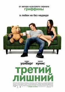 Третий лишний (2012) в переводе гоблина смотреть онлайн